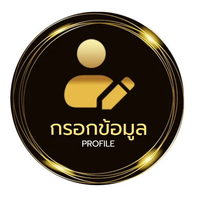 ข้อมูลสมาชิก 10รับ100 ทํา 200 ถอนได้100รวมค่าย